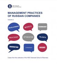 Management practices of Russian companies [Text] : in 2 vols. / National Research University Higher School of Economics. Vol. 2. ISBN 978-5-7598-2816-7