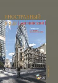 Иностранный язык (английский) : практикум / Рос. акад. нар. хоз-ва и гос. службы, Сиб. ин-т упр ISBN 978-5-8036-0925-4