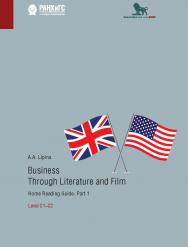 Business Through Literature and Film. Home Reading Guide. Part 1. Level C1 — C2. / Бизнес через литературу и кино. Домашнее чтение : учебное пособие на английском языке. Часть 1. Уровень С1 — С2. ISBN 978-5-85006-367-2