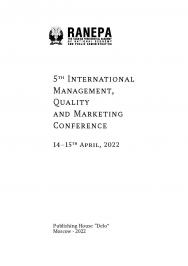 5th International Management, Quality and Marketing Conference. 14-15th April, 2022. (Пятая Международная конференция по менеджменту, качеству и маркетингу. 14-15 апреля 2022 года: на англ. языке) ISBN 978-5-85006-454-9