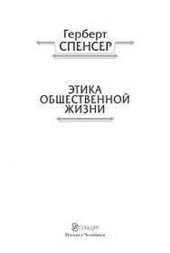 Политические сочинения : в 5 т. Т. V : Этика общественной жизни ISBN 978-5-906401-14-4