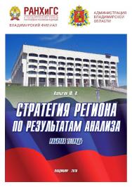 Стратегия региона по результатам анализа: рабочая тетрадь. ISBN 978-5-907140-26-4