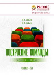 Построение команды: учебное пособие. ISBN 978-5-907140-64-6