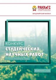 Конкурс студенческих научных работ 2019/20 учебного года ISBN 978-5-907140-84-4