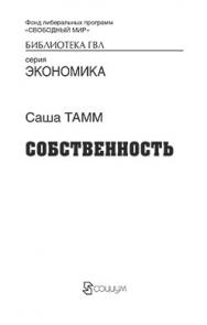 Собственность ISBN 978-5-91603-034-1
