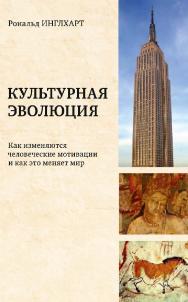 Психология политики / пер. с англ. В. Егорова. — 2-е изд., эл. ISBN 978-5-91603-603-9