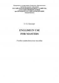 English in Use for Masters: учебно-методическое пособие ISBN 978-5-91726-158-4