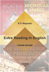 Extra Reading In English : учебное пособие ISBN 978-5-94456-311-8