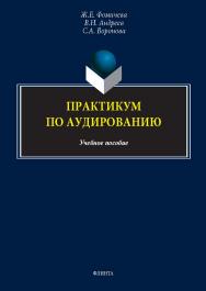 Я.В. Абрамов в современном мире: актуальные исследовательские стратегии : коллективная монография. — 2-е изд., стер. ISBN 978-5-9765-5674-4