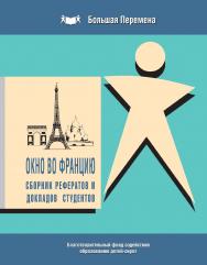 Сборник рефератов и докладов студентов Благотворительного Фонда. ISBN 978-5-98604-230-5