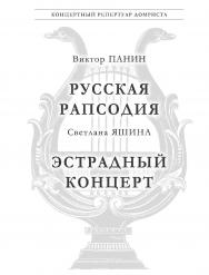 Эстрадный концерт. ISBN 978-5-98604-385-2