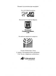 Учебник современного иврита для начинающих. ISBN 978-5-98604-422-4