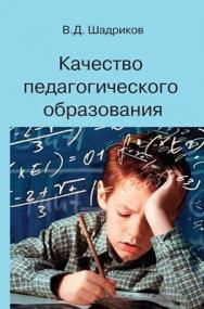 Профессионализм современного педагога: методика оценки уровня квалификации педагогических работников ISBN 978-5-98704-597-8