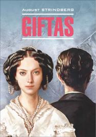 Супружеские идиллии : книга для чтения на шведском языке. — (Klassiker) ISBN 978-5-9925-1433-9
