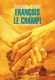 Франсуа-найденыш : книга для чтения на французском языке. — (Litterature classique) ISBN 978-5-9925-1530-5