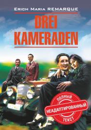 Три товарища : книга для чтения на немецком языке. — (Moderne Prosa) ISBN 978-5-9925-1537-4