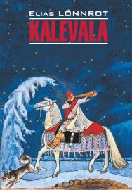 Калевала. — (Klassinen kirjallisuus) ISBN 978-5-9925-1539-8