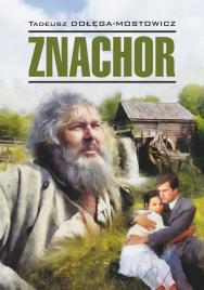 Знахарь : книга для чтения на польском языке. — (Literatura wspoiczesna) ISBN 978-5-9925-1600-5