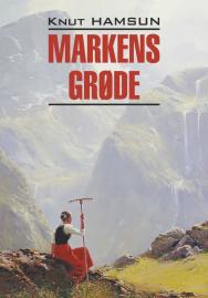 Плоды земли / Книга для чтения на норвежском языке.  — (Klassisk litteratur) ISBN 978-5-9925-1636-4