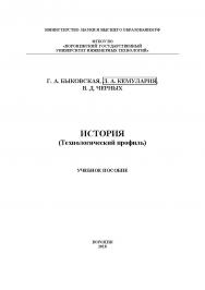 История (Технологический профиль) ISBN 978-5-00032-373-1