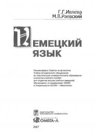Немецкий язык ISBN 978-5-211-05402-8