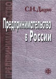 Предпринимательство в России. - М.: Финансы и статистика ISBN 978-5-279-03123-8