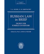 Russian law in brief: Digest for foreign investors. Fifth (revised) edition ISBN 978-5-288-05608-6