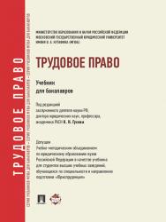 Трудовое право ISBN 978-5-392-10405-5