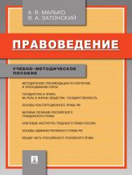 Правоведение ISBN 978-5-392-12461-9
