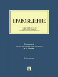 Правоведение ISBN 978-5-392-14318-4