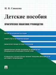 Детские пособия. Практическое пошаговое руководство ISBN 978-5-392-17471-3