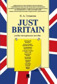 Just Britain ISBN 978-5-392-18094-3