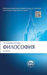 Философия ISBN 978-5-392-18579-5