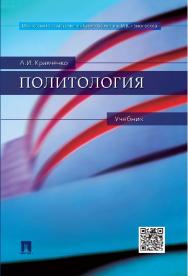 Политология ISBN 978-5-392-19864-1