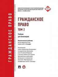 Гражданское право ISBN 978-5-392-19879-5