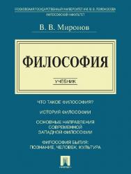 Философия ISBN 978-5-392-22989-5