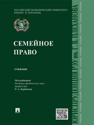 Семейное право ISBN 978-5-392-23061-7