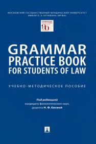 Grammar Practice Book for Students of Law ISBN 978-5-392-34638-7