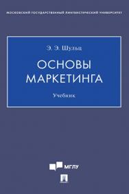 Основы маркетинга ISBN 978-5-392-35655-3