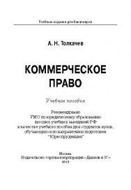 Коммерческое право ISBN 978-5-394-01153-5