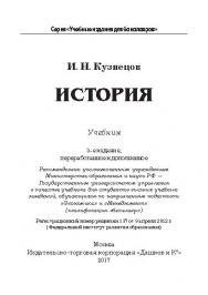 История ISBN 978-5-394-02800-7