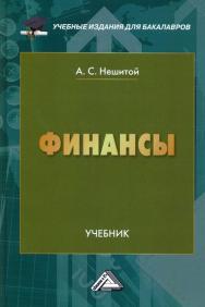 Финансы: Учебник для бакалавров. — 12-е изд., стер. ISBN 978-5-394-03465-7