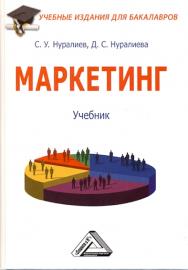 Маркетинг: Учебник для бакалавров. — 2-е изд., стер. ISBN 978-5-394-03577-7