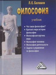 Философия: Учебник (систематический курс). — 6-е изд., перераб. и доп. ISBN 978-5-394-04115-0