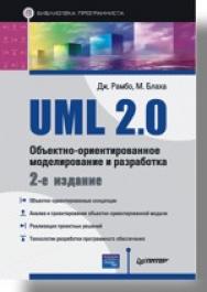 UML 2.0. Объектно-ориентированное моделирование и разработка. 2-е изд. ISBN 5-469-00814-2