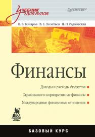 Финансы. ISBN 978-5-49807-115-2