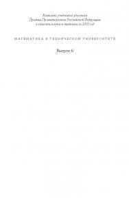 Интегральное исчисление функций одного переменного : учебник для вузов. вып. 6 ISBN 978-5-7038-3777-1