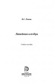 Линейная алгебра ISBN 978-5-7038-4305-5