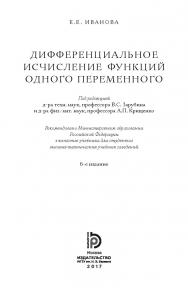 Дифференциальное исчисление функций одного переменного : учебник для вузов. вып. 2 ISBN 978-5-7038-4631-5