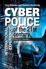 Cyber Police oF the 21st century. International Experience ISBN 978-5-7133-1652-5_2